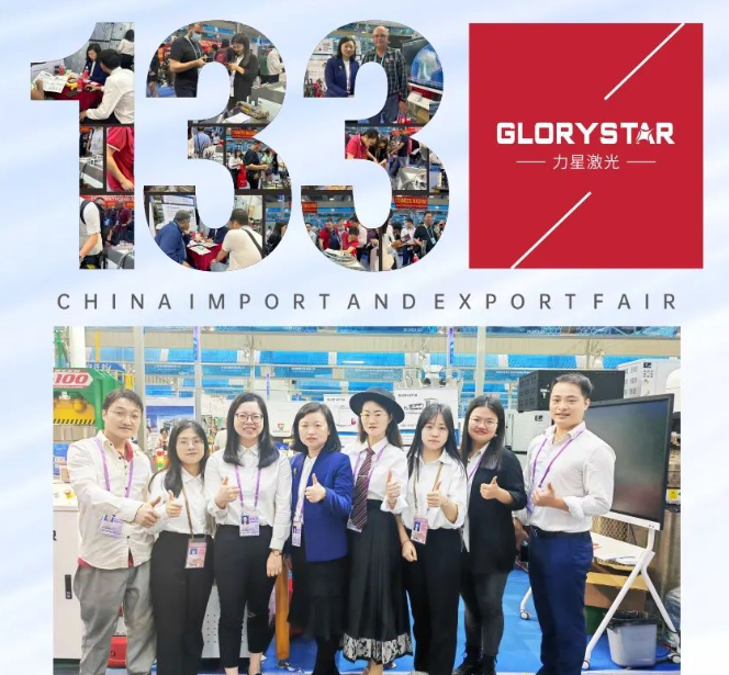 蓄勢待發！力星激光與您相約第134屆廣交會！