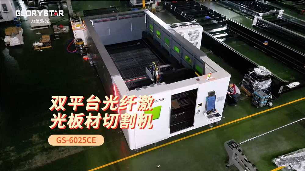 力星激光6025CE-雙平臺激光切割機(jī)——創(chuàng)造無限切割可能的首選之選！