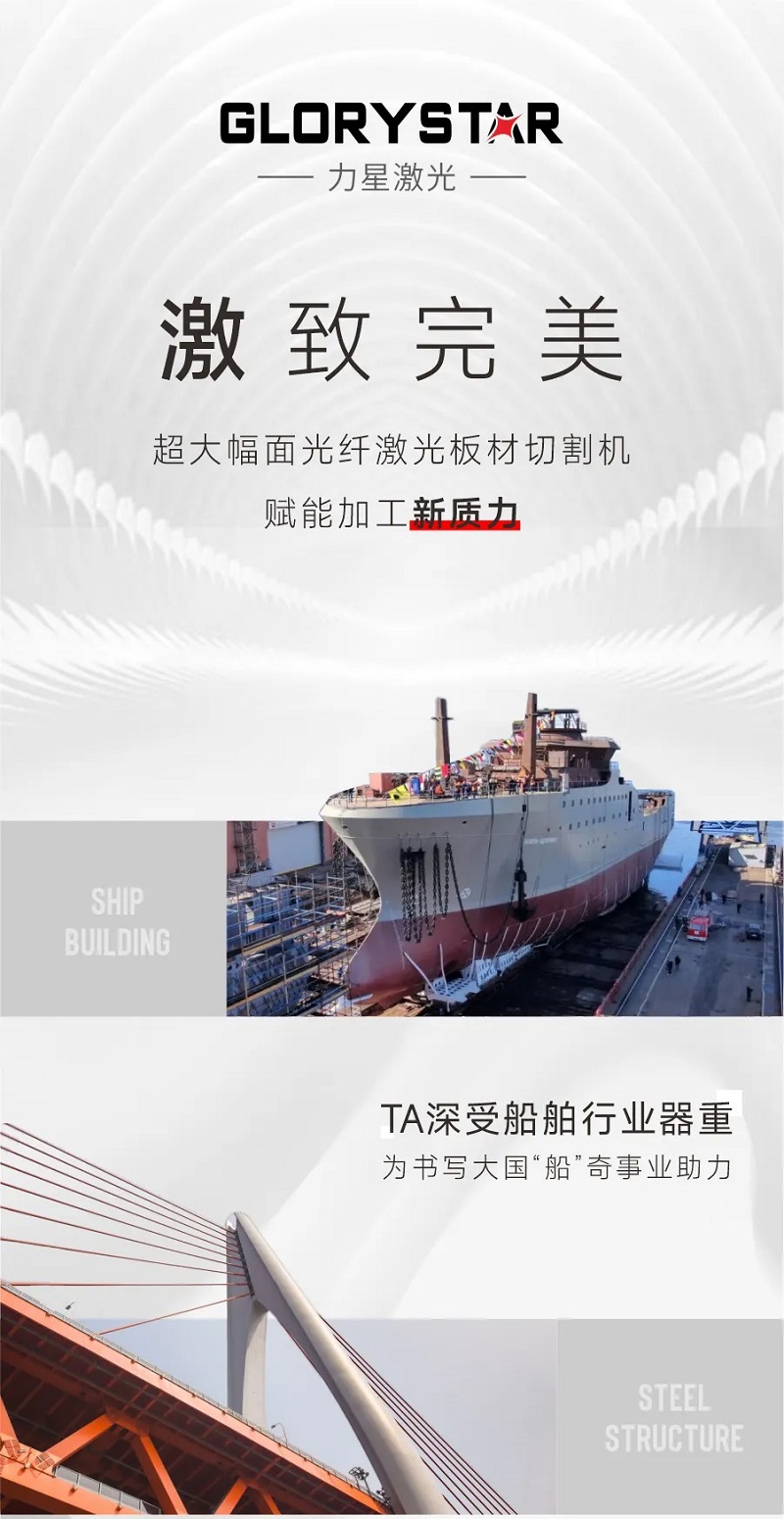 “激”致完美！超大幅面光纖激光板材切割機(jī)賦能加工“新質(zhì)力”！