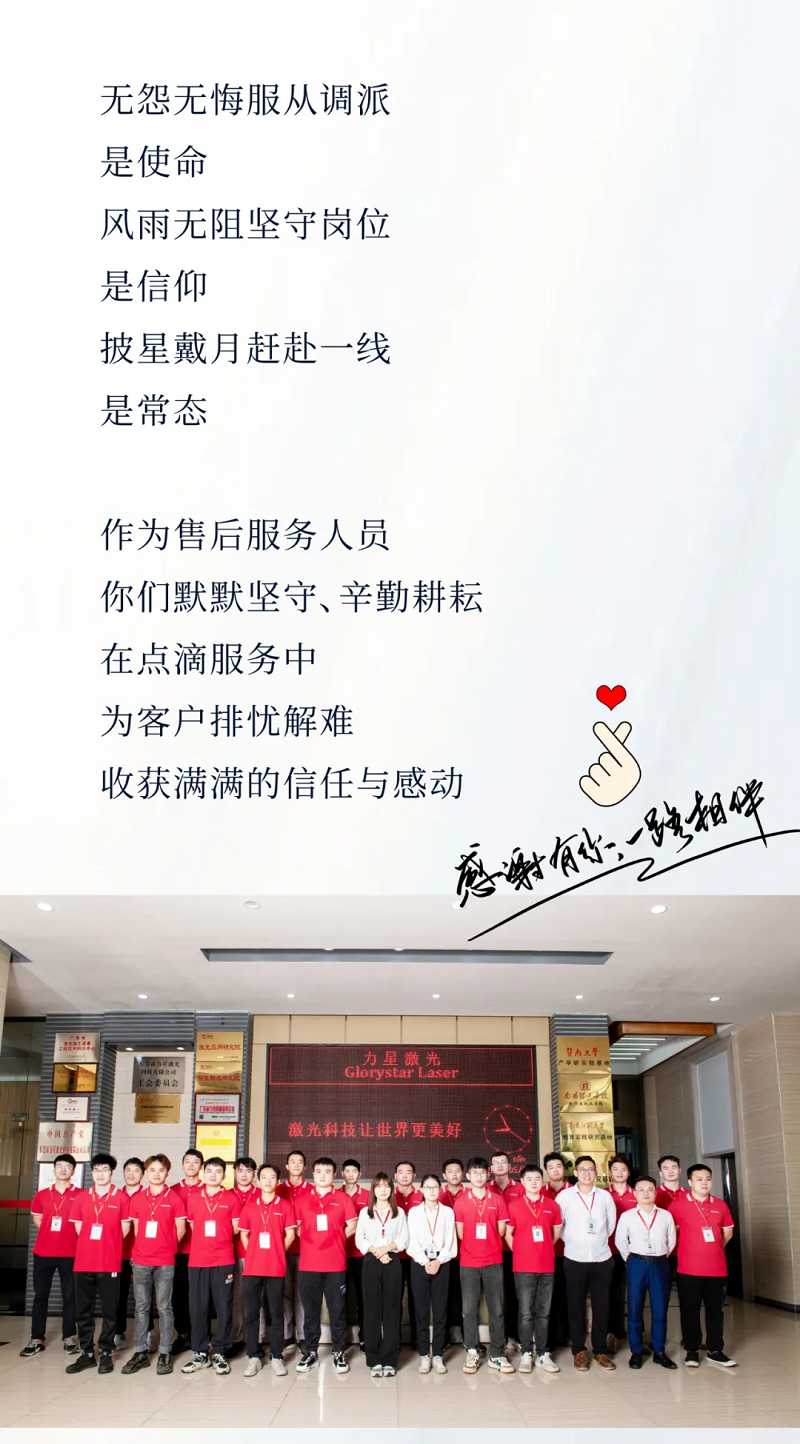 力星激光服務怎么樣？力星用五星售后服務貼心為您解憂！