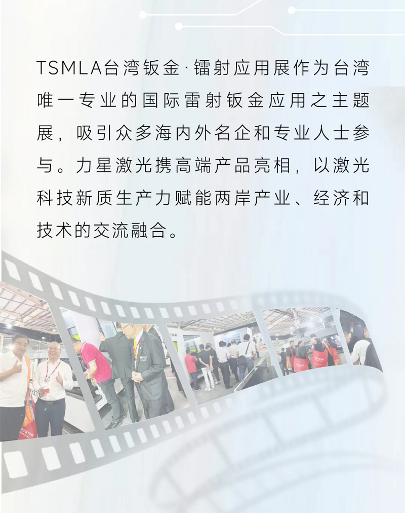 跨越海峽亮相臺灣展，力星激光高功率實力“搶鏡”！