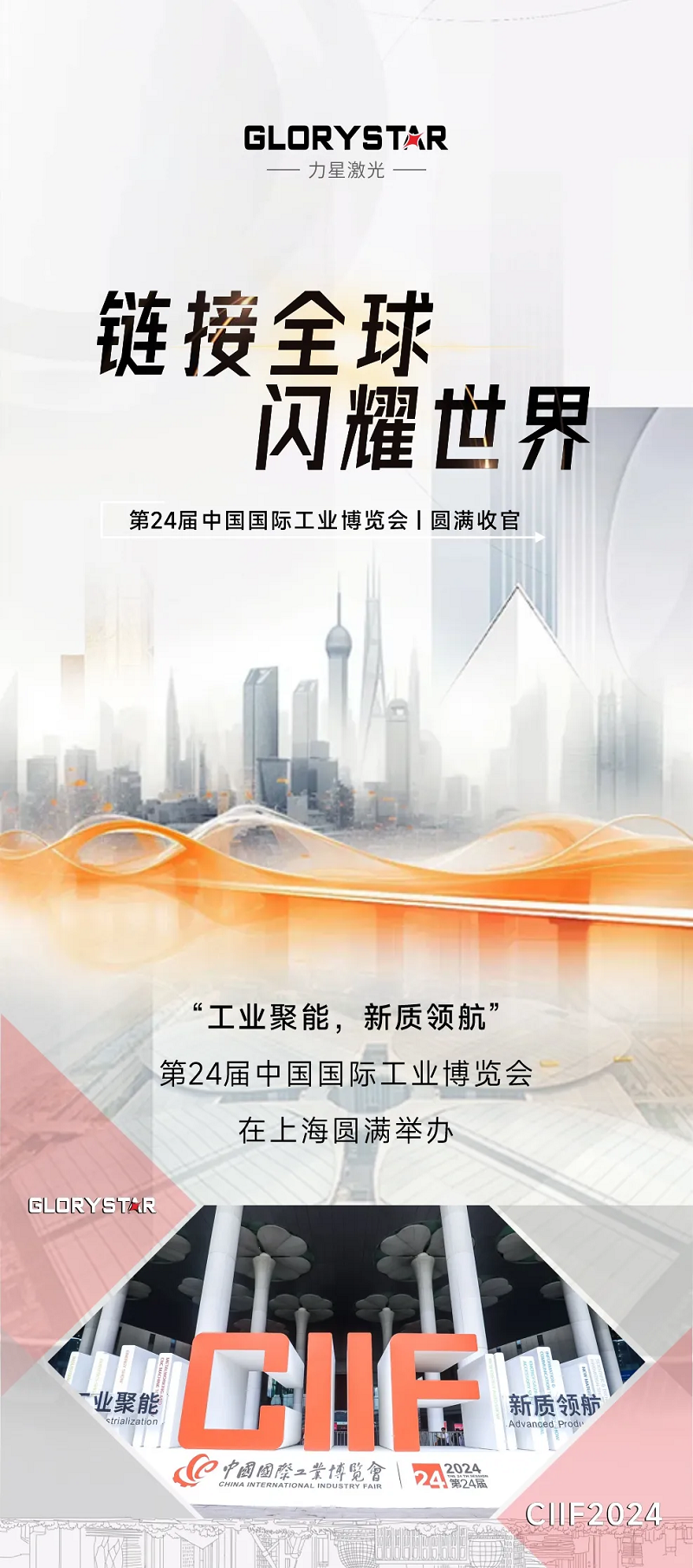 新質力征服工業“朋友圈”，力星激光閃耀上海工博會！