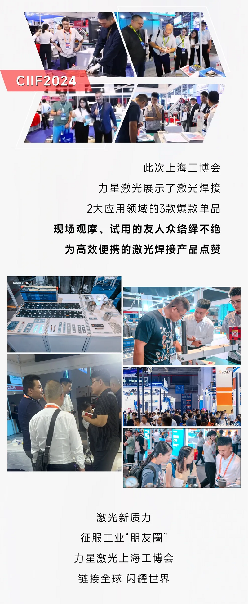 新質力征服工業“朋友圈”，力星激光閃耀上海工博會！