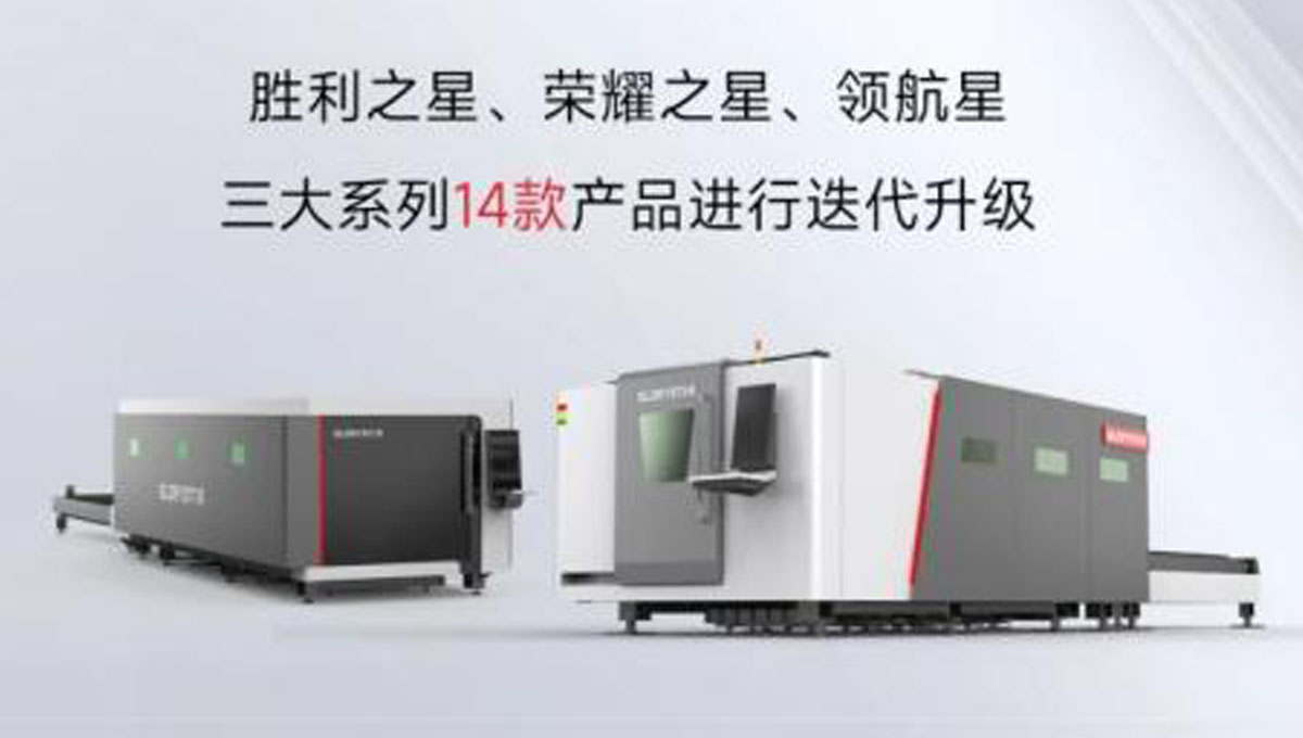 敬過(guò)往 致未來(lái)！力星激光2024向新出發(fā)！