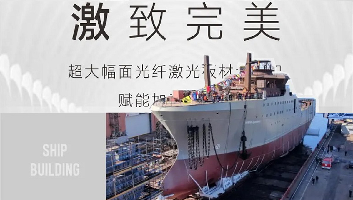 “激”致完美！超大幅面光纖激光板材切割機賦能加工“新質力”！