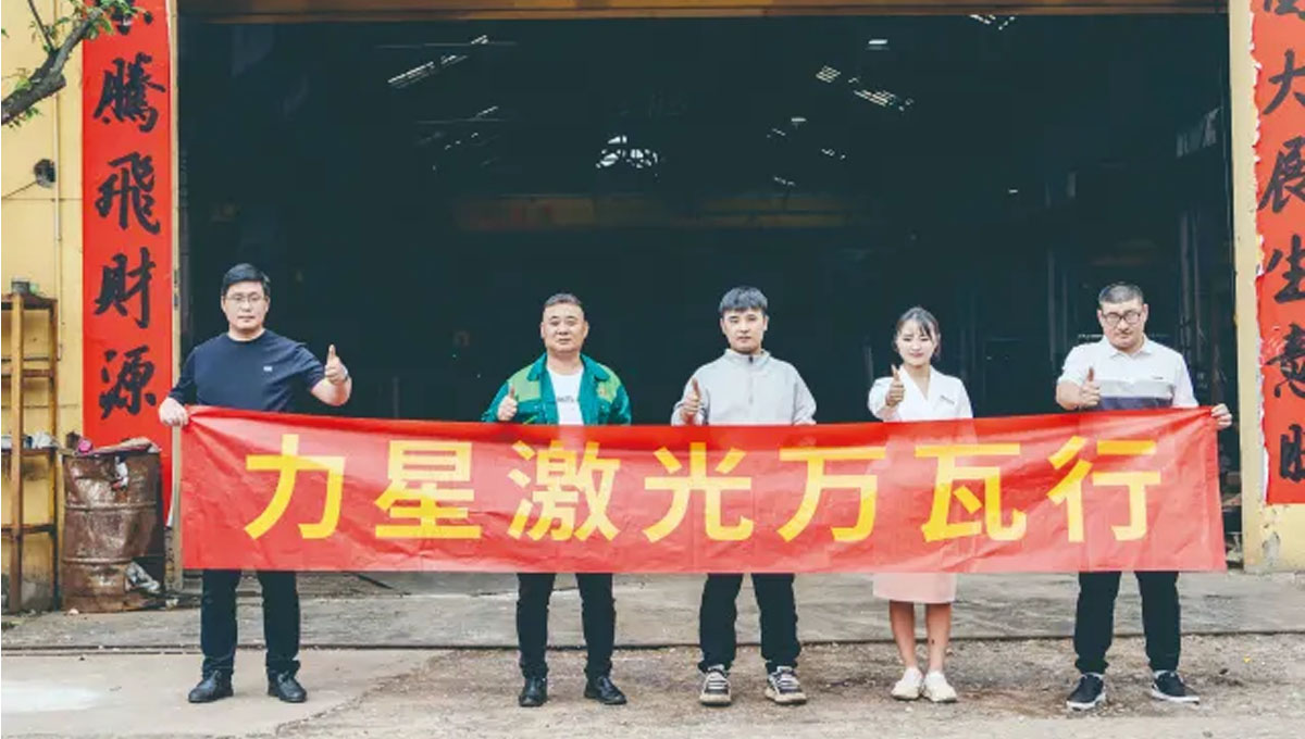 力星激光口碑行萬里！敢為不可為！用行動贏得客戶信任！